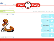 Tablet Screenshot of homebaby.co.il
